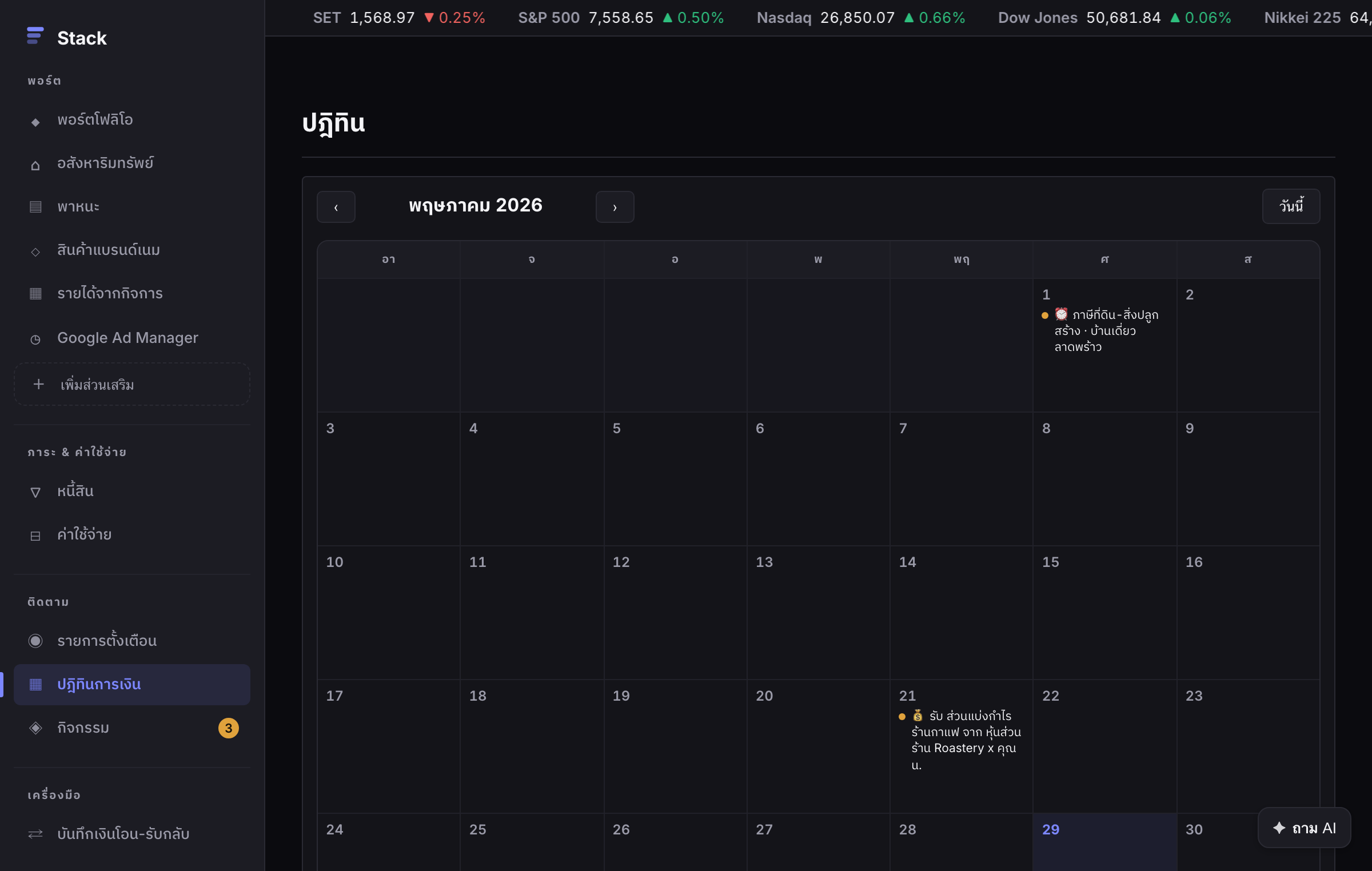 หน้าปฏิทินกระแสเงินสดของ Stack แสดงรายรับรายจ่ายในแต่ละวัน